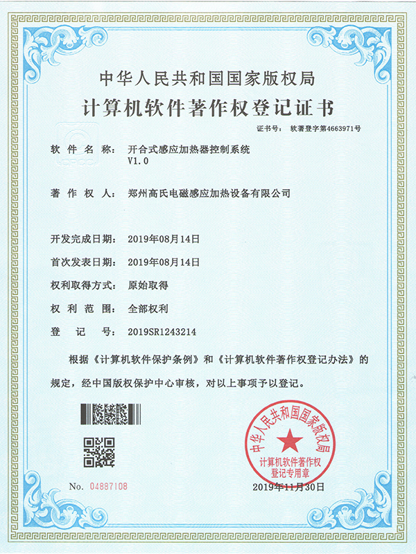 開(kāi)合式感應(yīng)加熱器控制系統(tǒng)