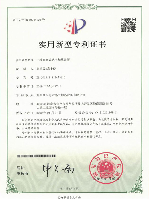 一種開(kāi)合式感應(yīng)加熱裝置